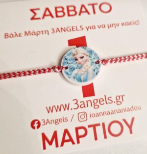 Μαρτάκι Elsa