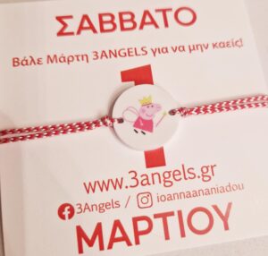 Παιδικό μαρτάκι